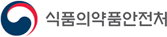 식품의약품안전처